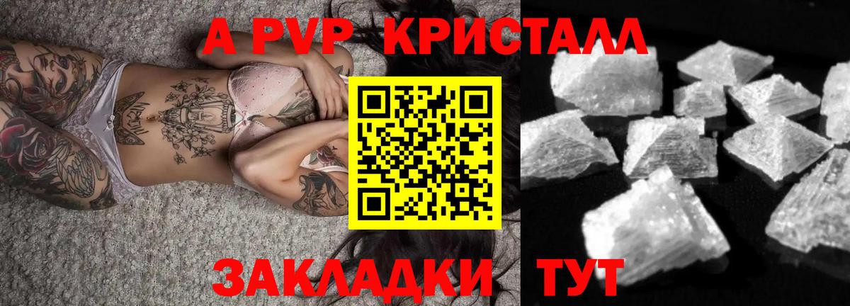 Якутск  Альфа ПВП VHQ  Вход с VPN  A PVP кристаллы 