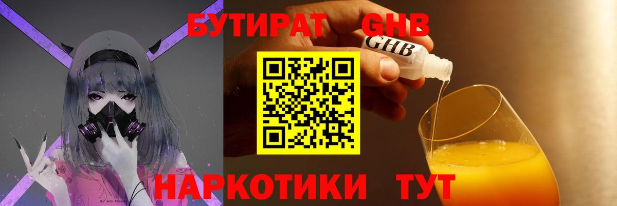 БУТИРАТ GHB Якутск