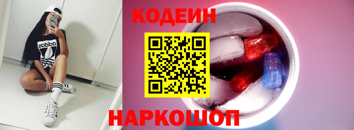 Кодеиновый сироп Lean Purple Drank  Кодеин напиток Lean (лин)  Вход с VPN  Якутск 