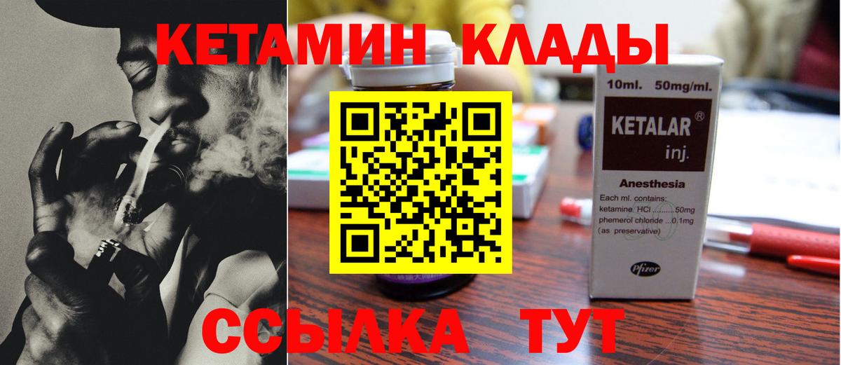 Кетамин VHQ  Вход с VPN  Якутск 