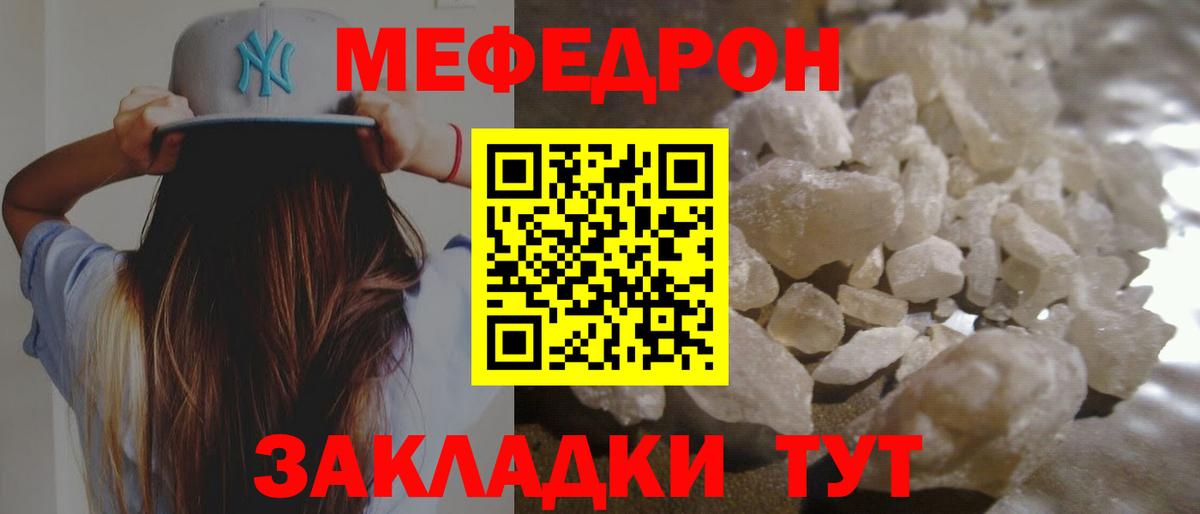 Якутск  МЕФ mephedrone  Вход с VPN  Меф VHQ 